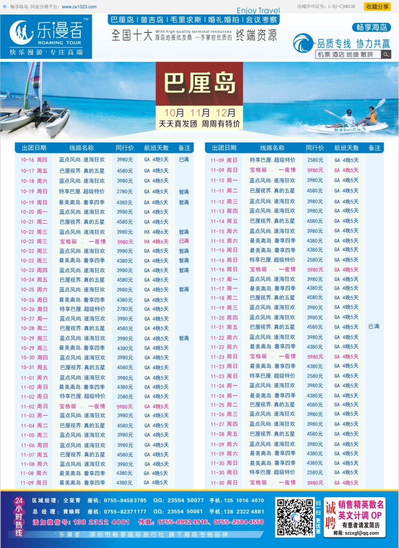 b44乐漫者【巴厘岛？地接批发】天天发团