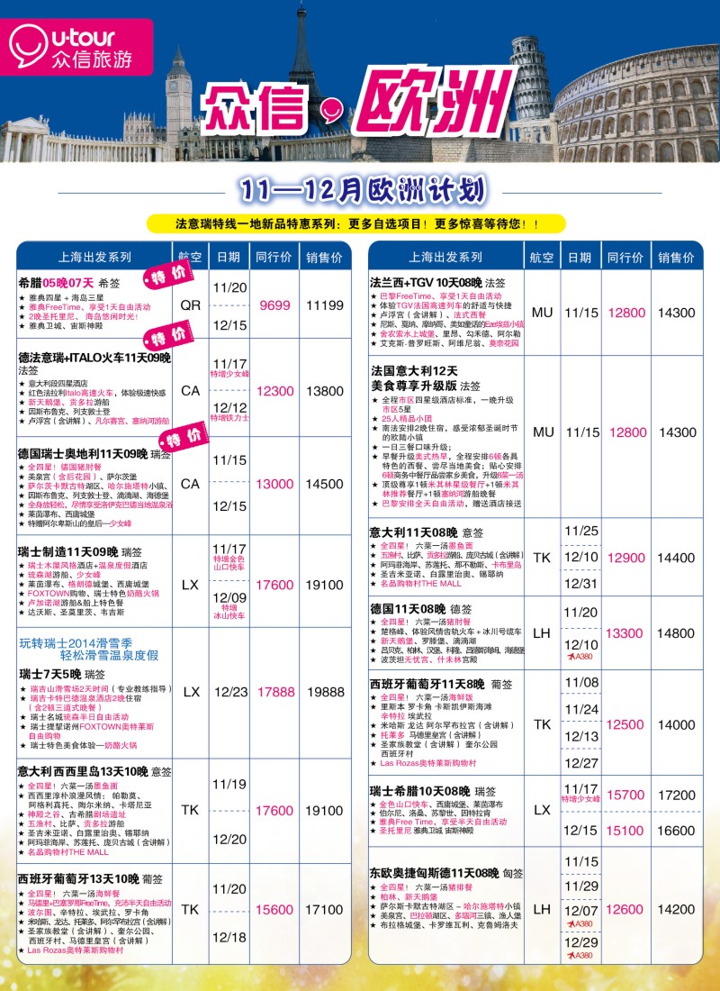a彩38众信旅游