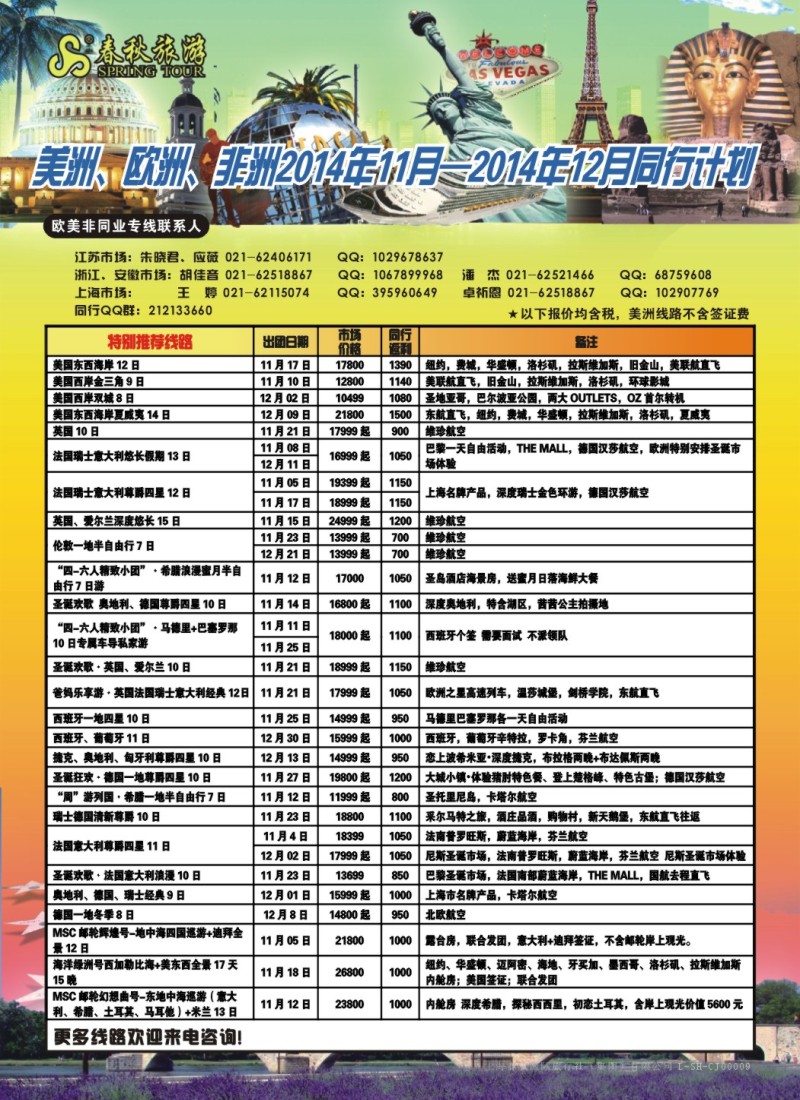 a彩2春秋国际旅行社