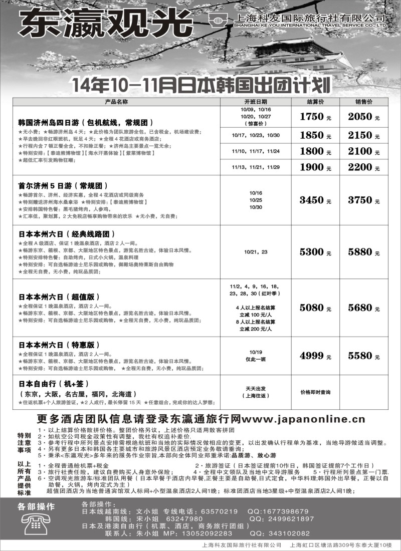 b15上海科友国际旅行社——东瀛观光