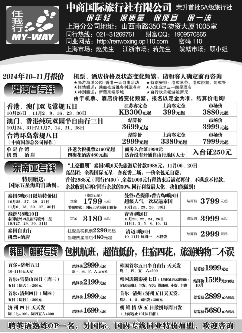 b1中商国际-港澳、泰国、韩国、朝鲜专线