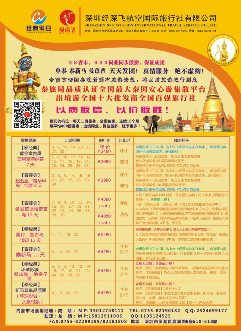 b25深圳经深飞国旅-东南亚计划
