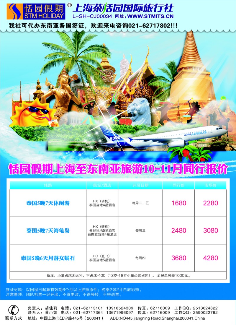 b80恬园假期-泰新马东南亚报价