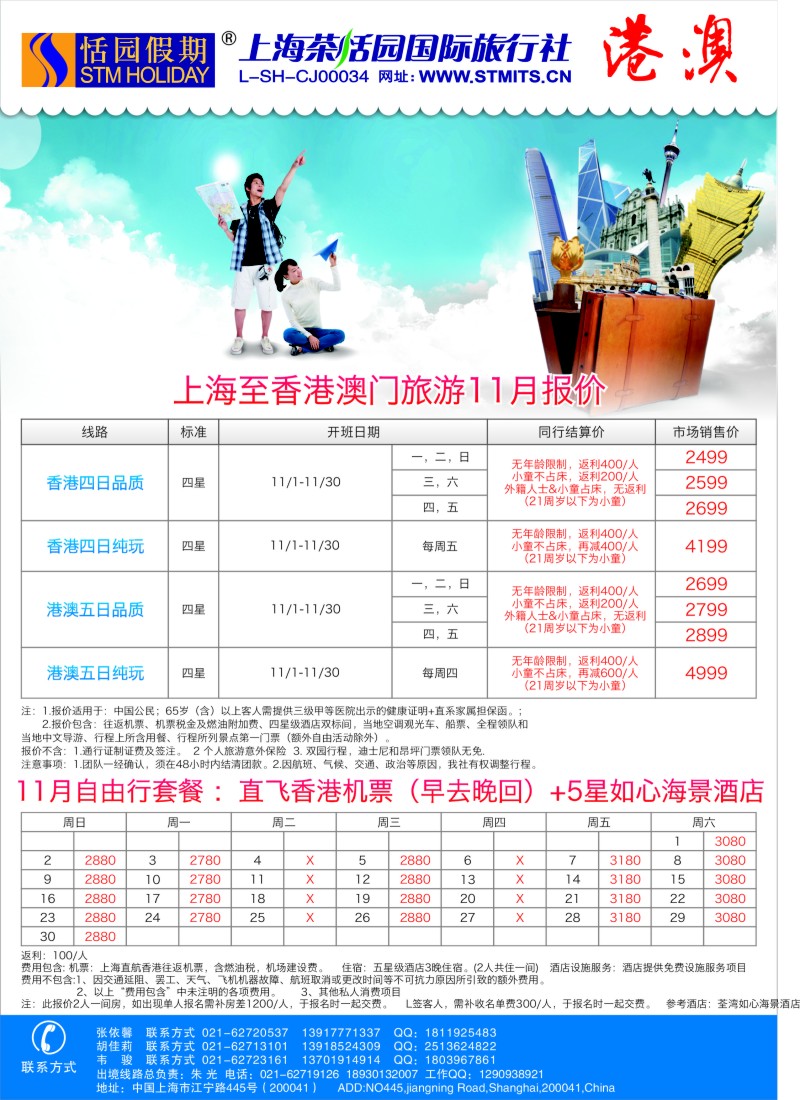 b81恬园假期-港澳特惠+香港自由行