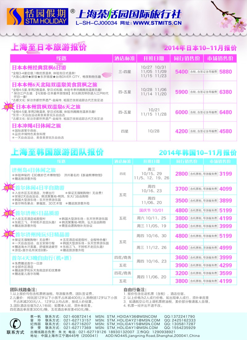 b82恬园假期-韩国、日本特惠游