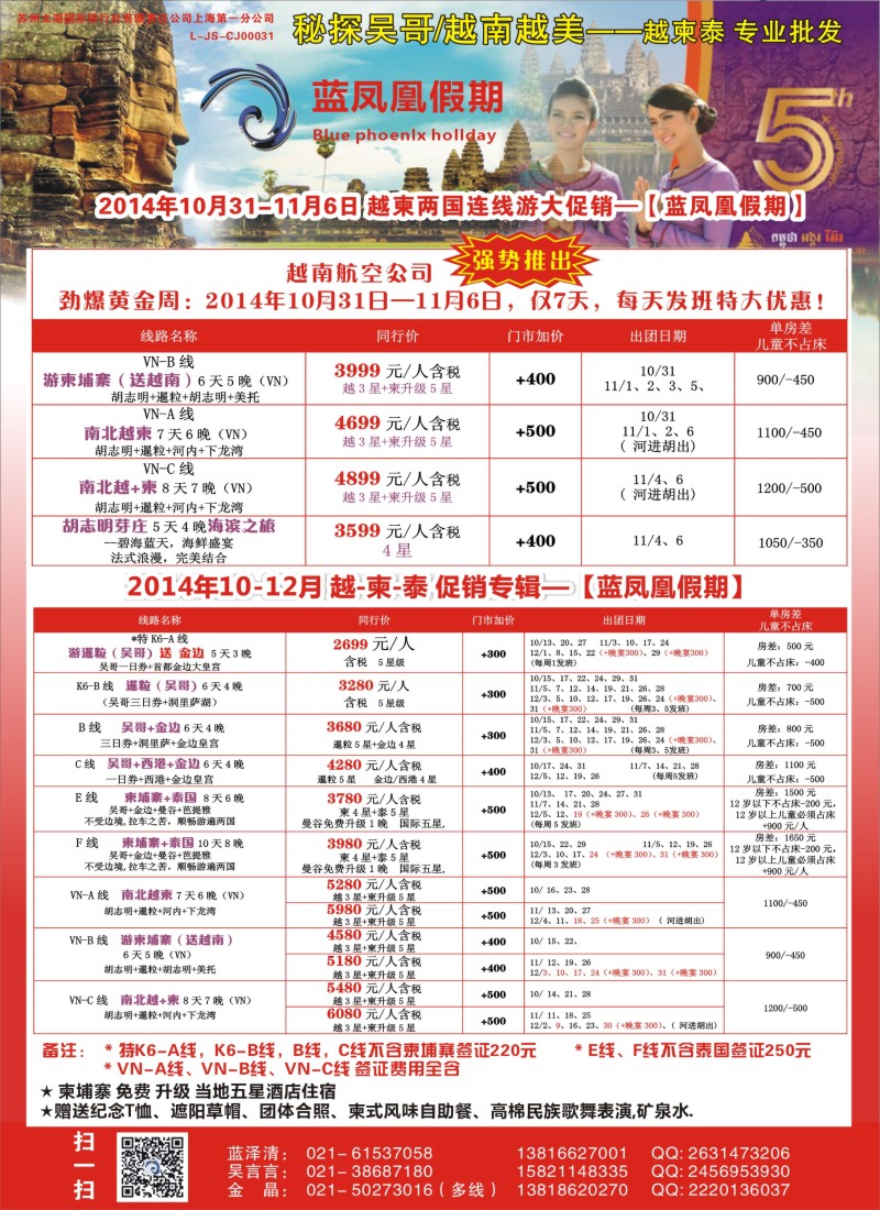 b彩1蓝凤凰假期-越南柬埔寨专线