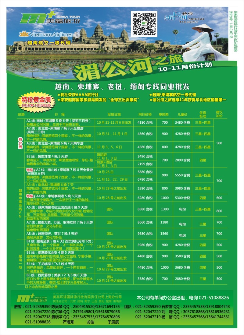 b彩35越南柬埔寨专业批发-湄公河之旅-美嘉国旅