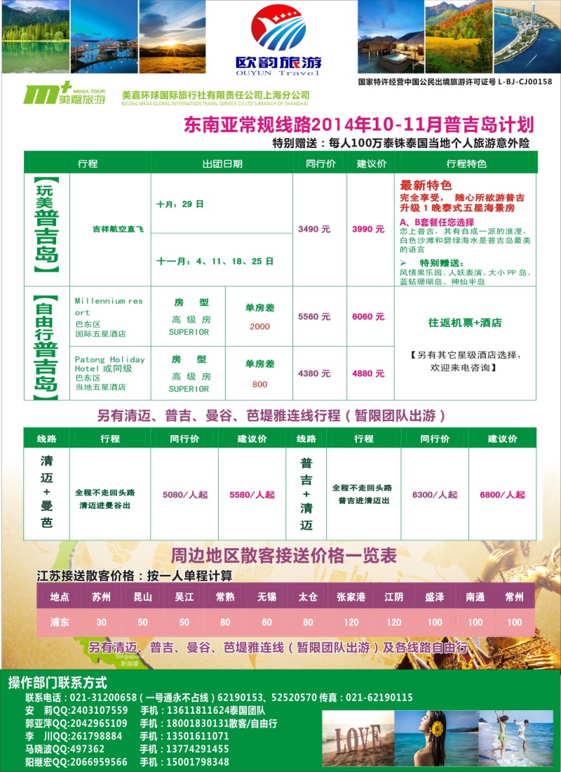 b彩41泰国-美国专线-欧韵旅游