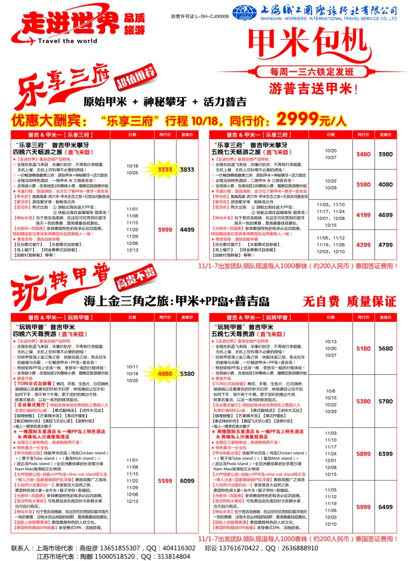 b彩42职工国旅—走进世界｛｝