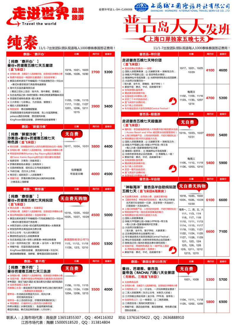 b彩44职工国旅—走进世界｛｝