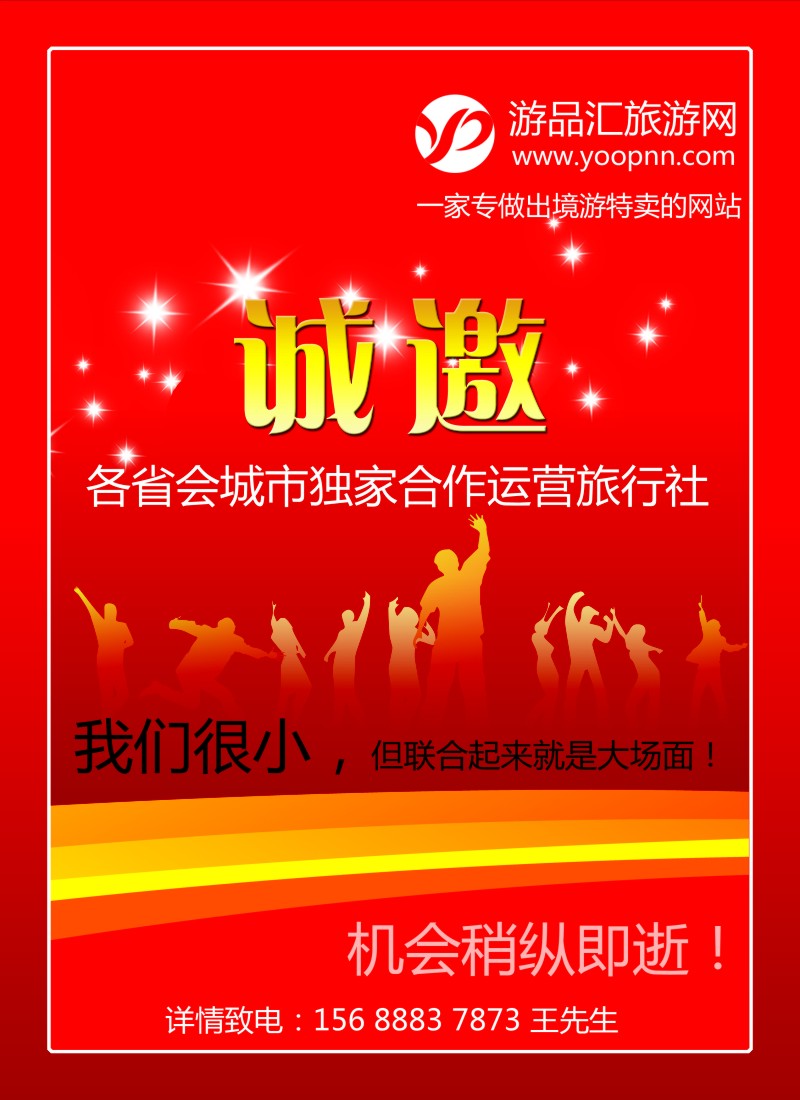 b彩61游品汇旅游网招商