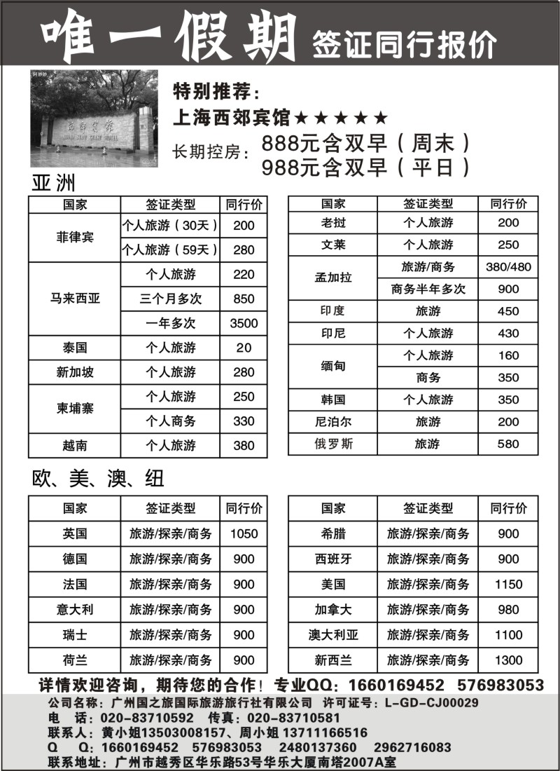 a7唯一假期-全球签证同行报价