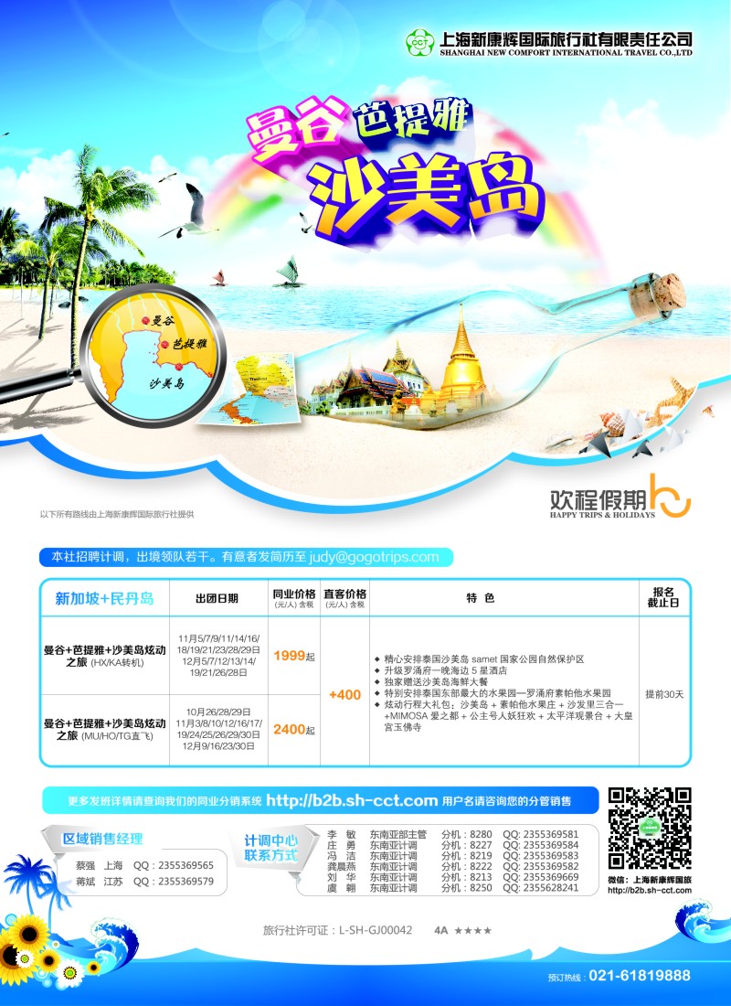 b彩13欢程假期-康辉旅游-泰国