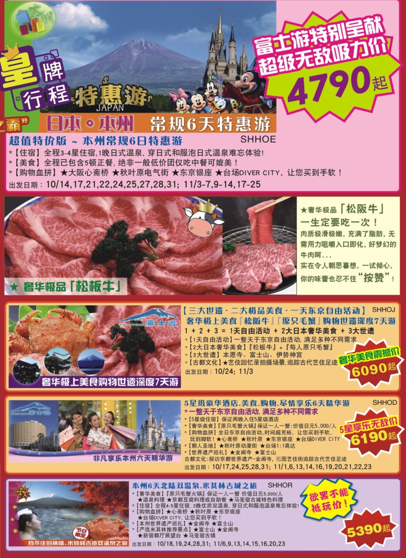 b彩23日本富士游--10月特刊｛02498｝