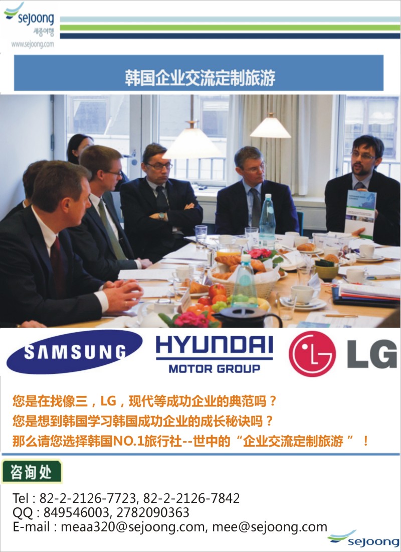 b彩27韩国企业交流定制游（世中旅行社）