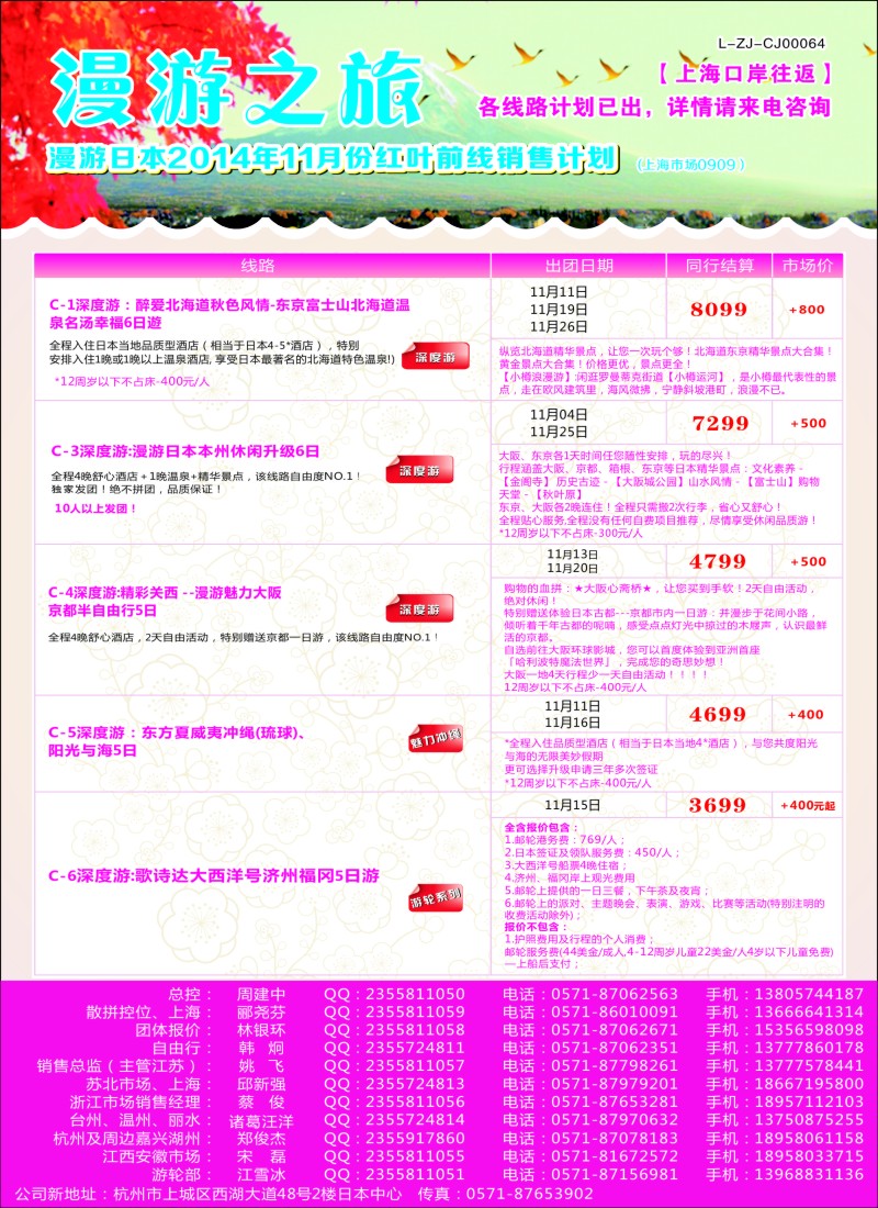 b彩31漫游之旅--日本旅游专卖店？