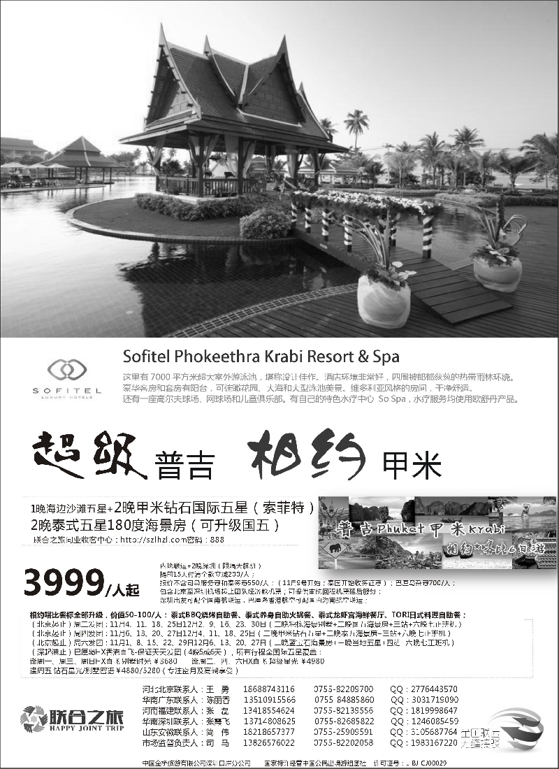 b61联合之旅——普吉岛假日专家