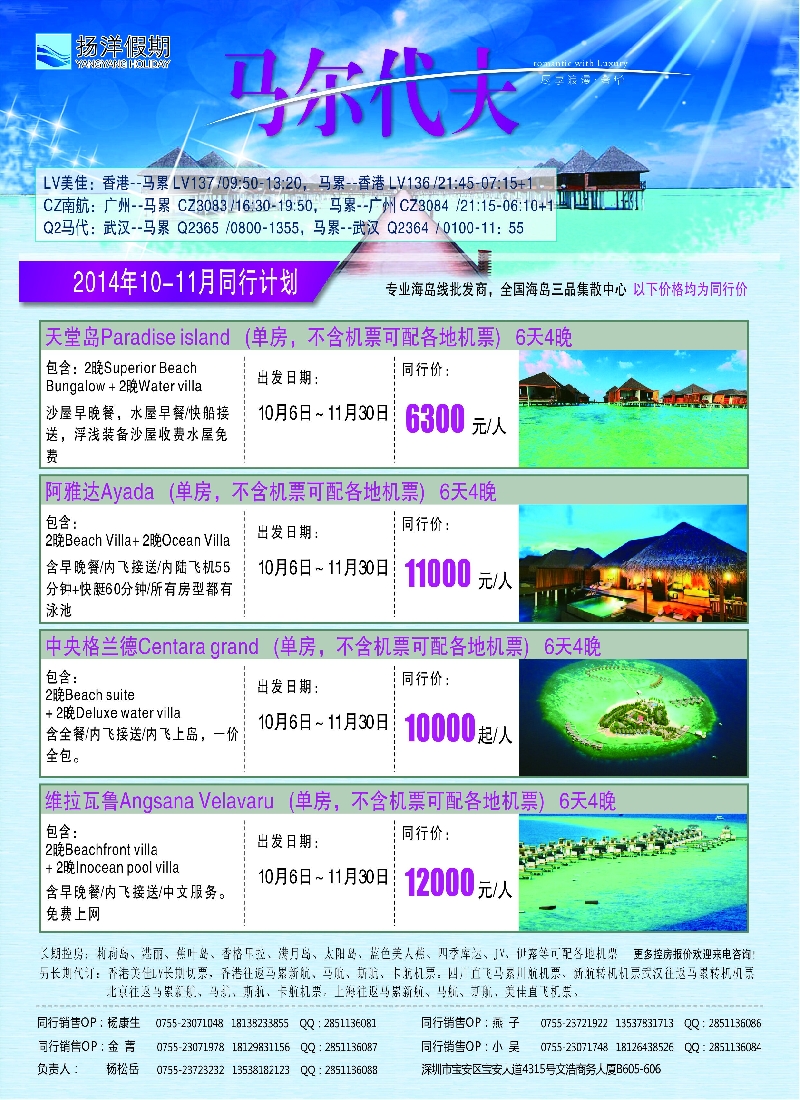 b62扬洋假期——马尔代夫专线最新计划