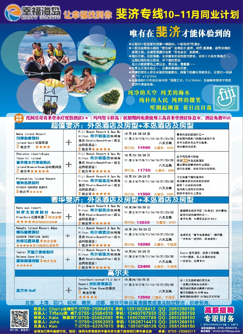 b彩56幸福海岛★斐济专线★10—11月同业计划