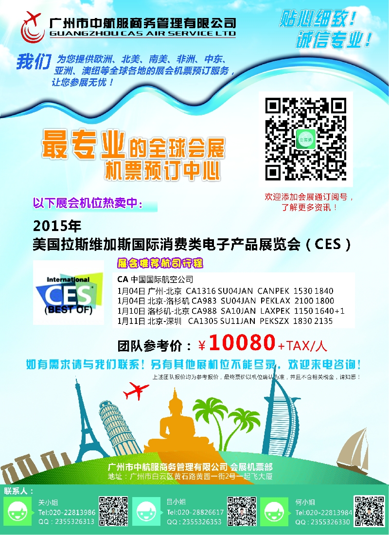 b彩62广州中航服会展机票