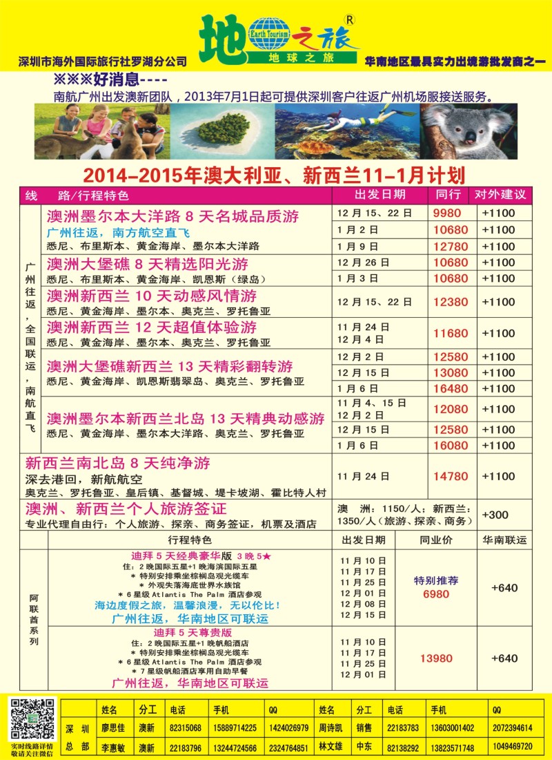 a7地球之旅-澳新2014年10月最新计划