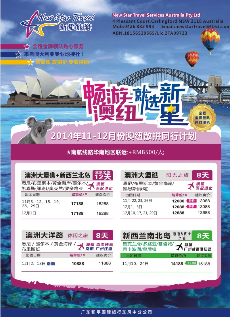 a8新星旅游--澳纽专线1