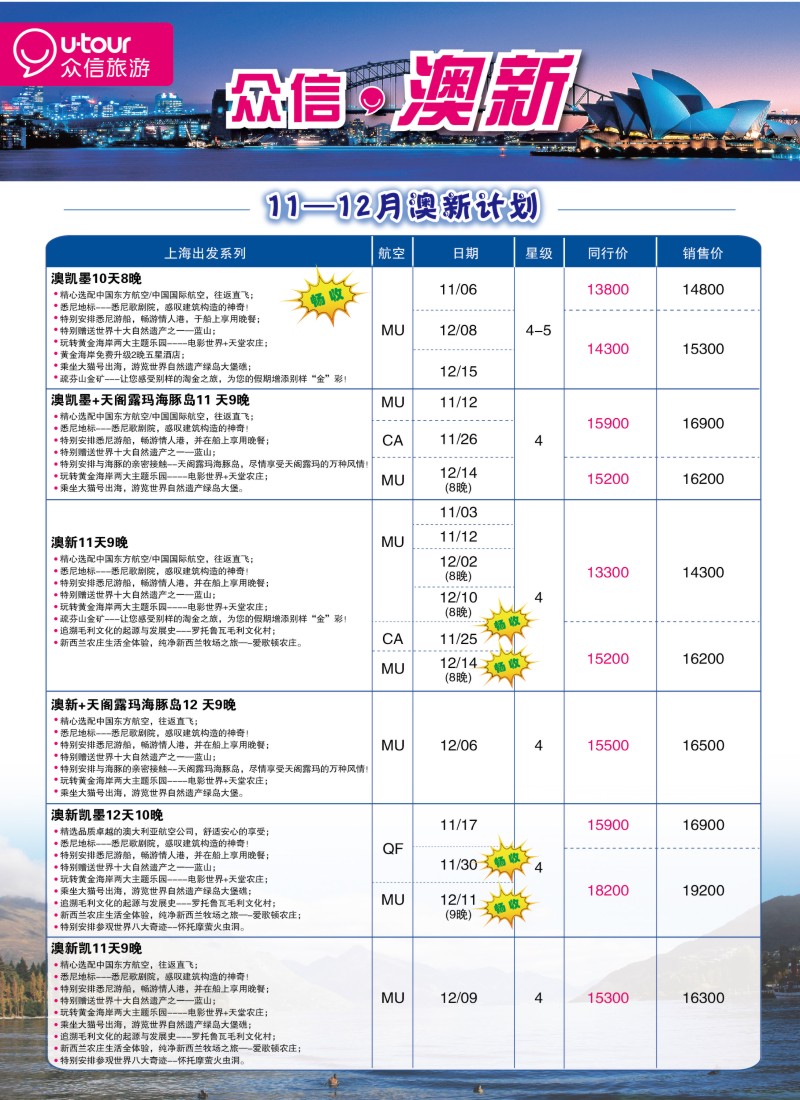 a彩20众信旅游