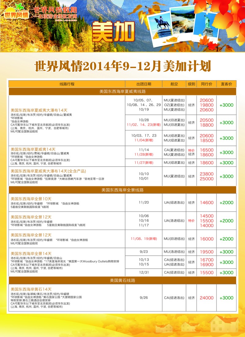 a10中信国旅-美加
