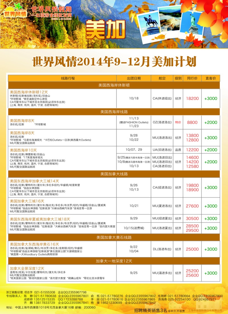 a11中信国旅-美加