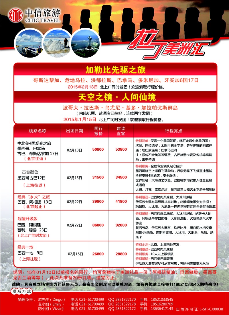 a彩23中信旅游-拉丁美洲