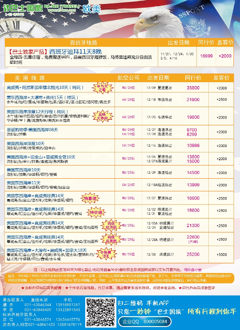 b彩10上海巴士国旅——美国