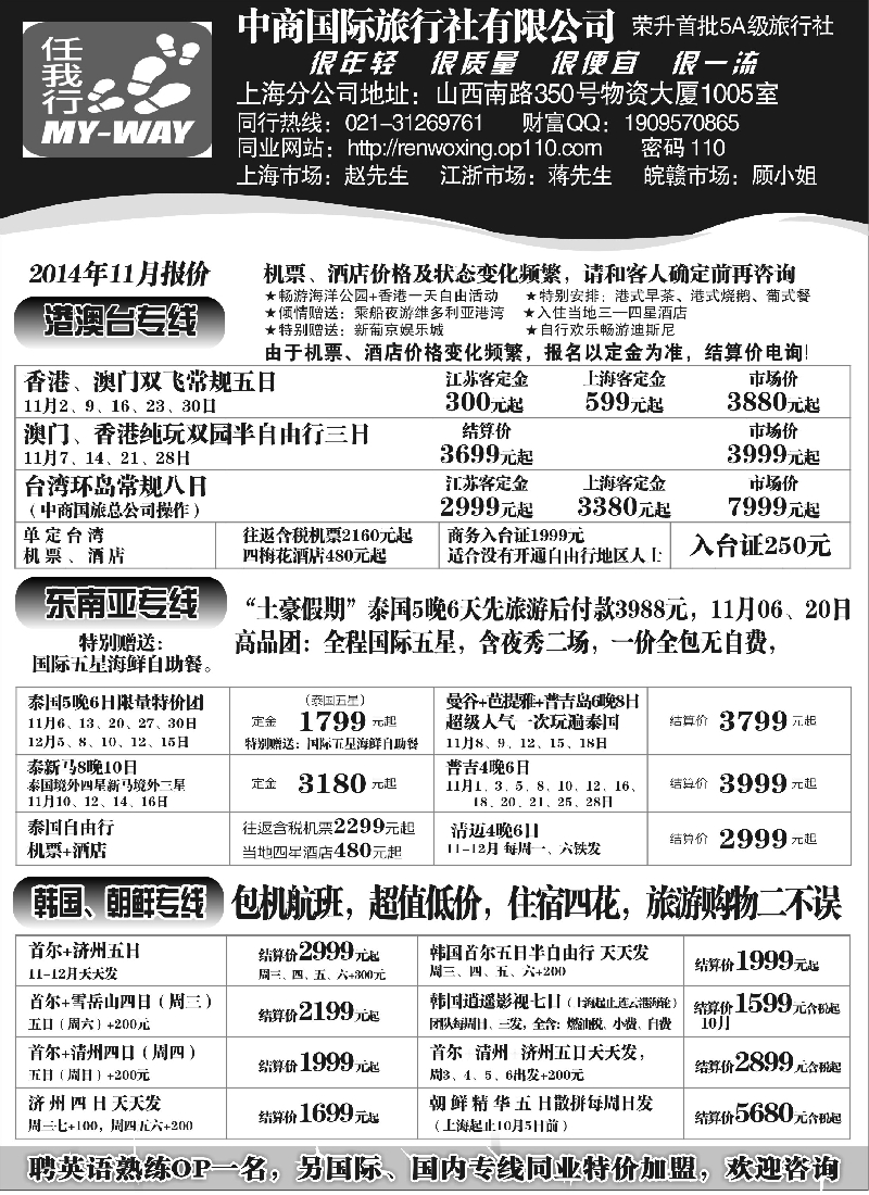 b1中商国际——港澳、泰国、韩国、朝鲜专线