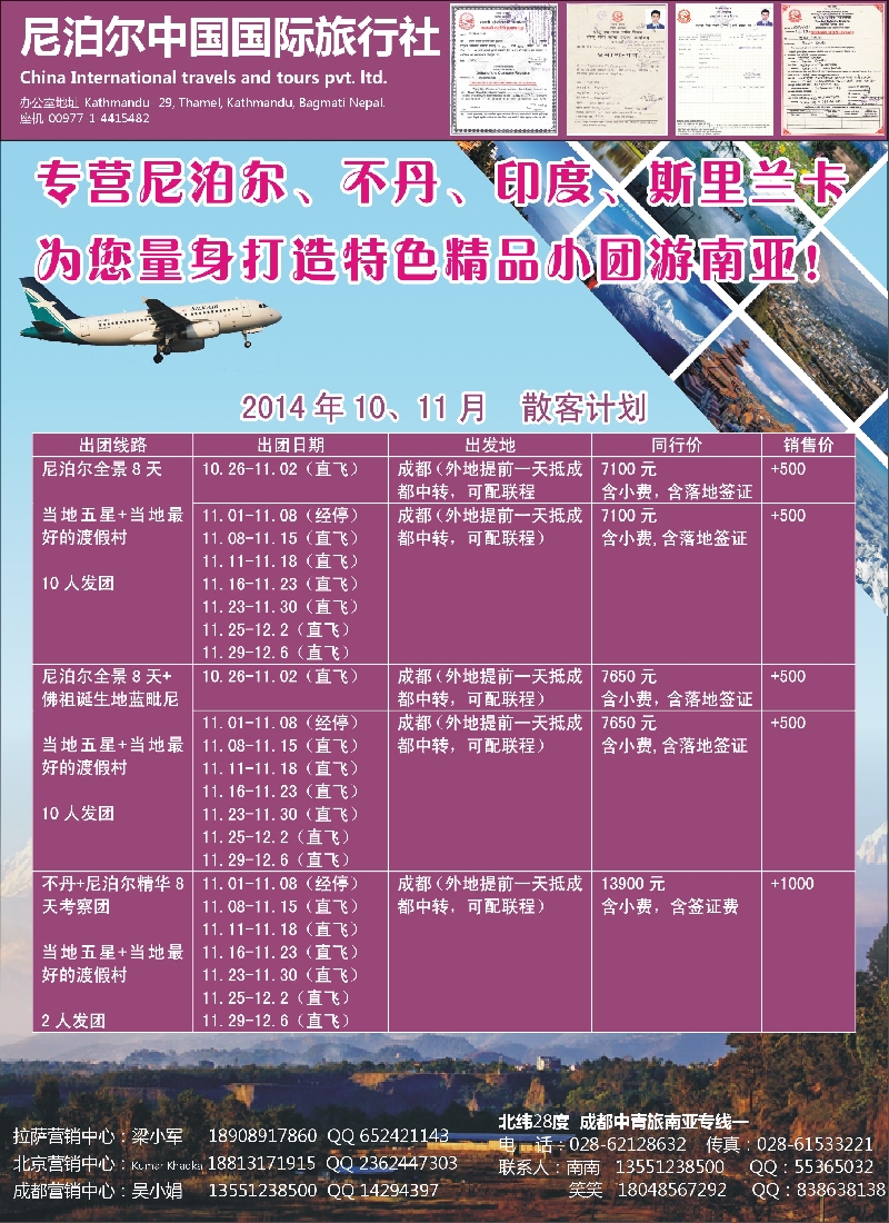 b30尼泊尔中国国际旅行社