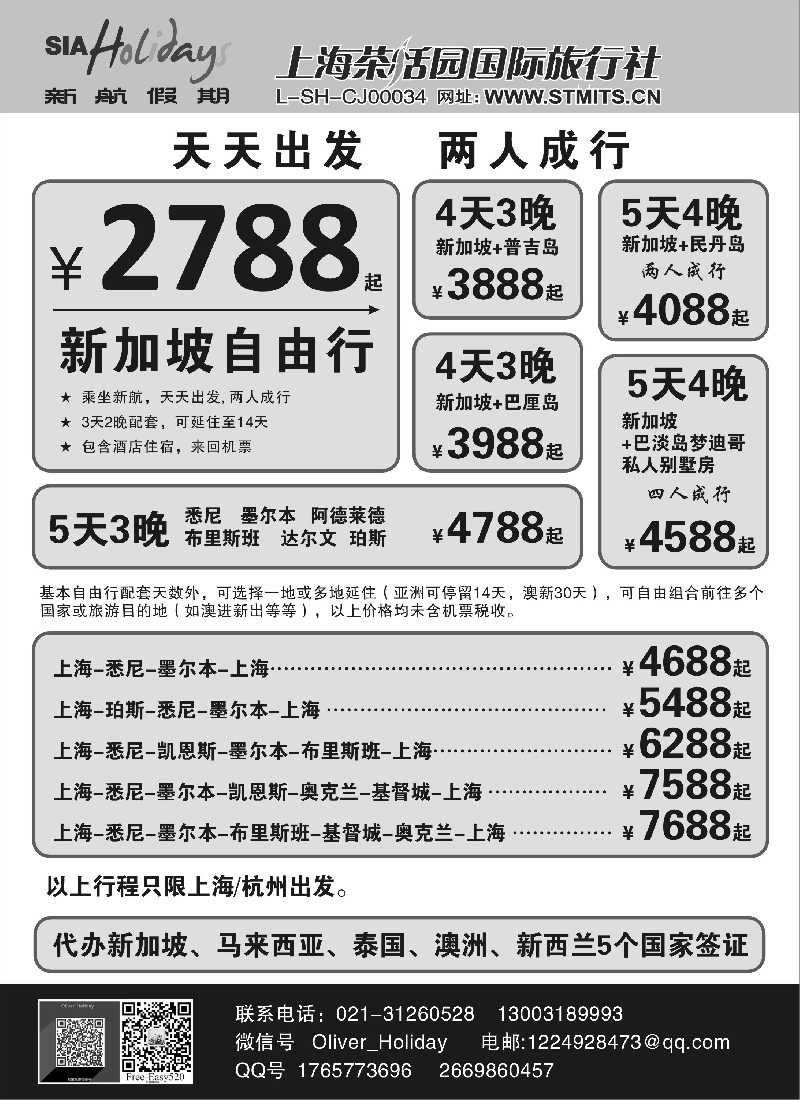 b32新航假期——新加坡自由行组合