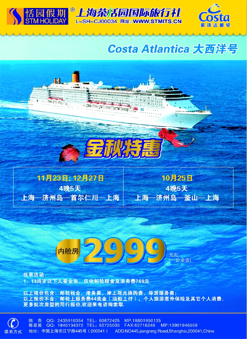 b37恬园假期——歌诗达邮轮大西洋号