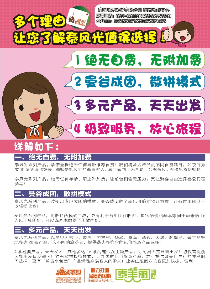 b41泰美丽假期