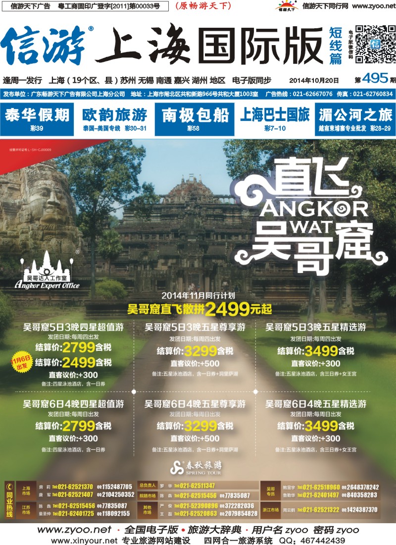 b封面 春秋—吴哥窟直飞散拼计划