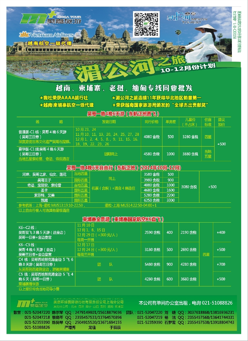 b彩28越南柬埔寨专业批发——湄公河之旅——美嘉国旅