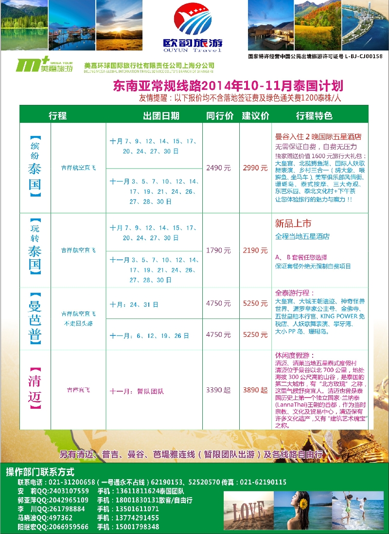 b彩30泰国——美国专线——欧韵旅游