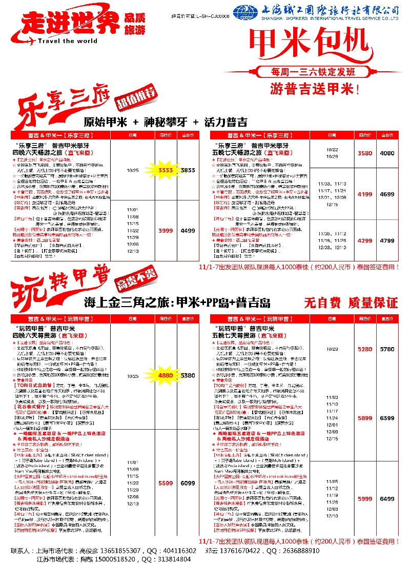 b彩32职工国旅——走进世界