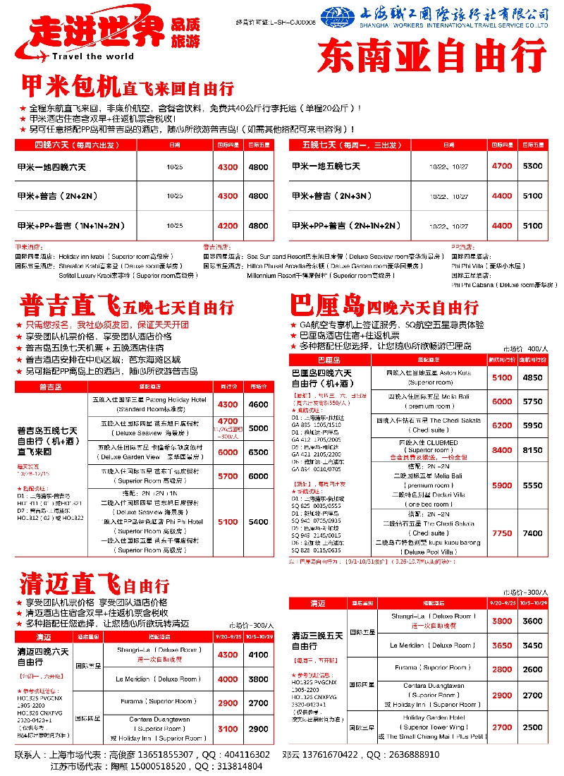 b彩33职工国旅——走进世界