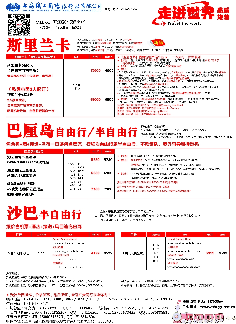 b彩35职工国旅——走进世界
