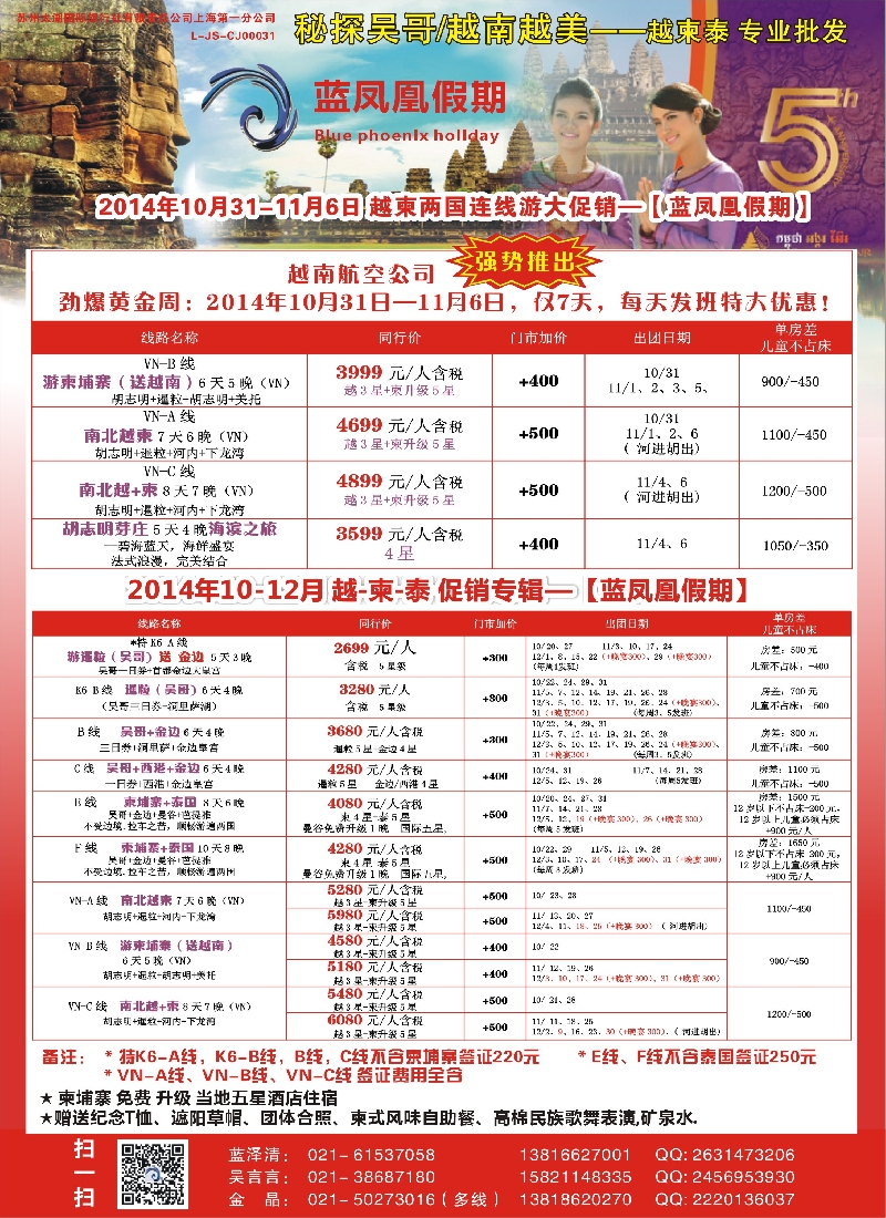 b彩37蓝凤凰假期——越南柬埔寨专线
