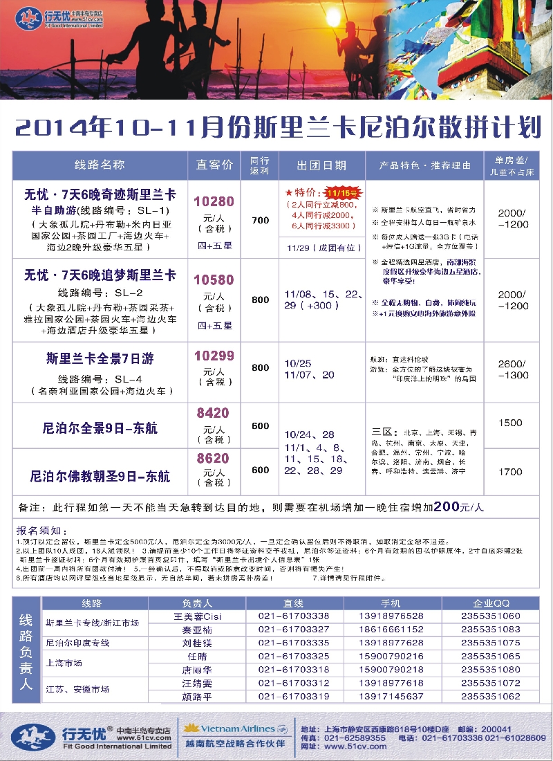b彩42行无忧——11—12月斯里兰卡&尼泊尔散拼