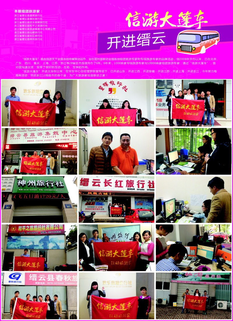 a彩57信游大篷车走进崇明