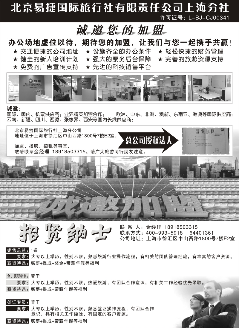 综合线路-北京易捷国际旅行社有限责任公司上海分社（上海国际版）
