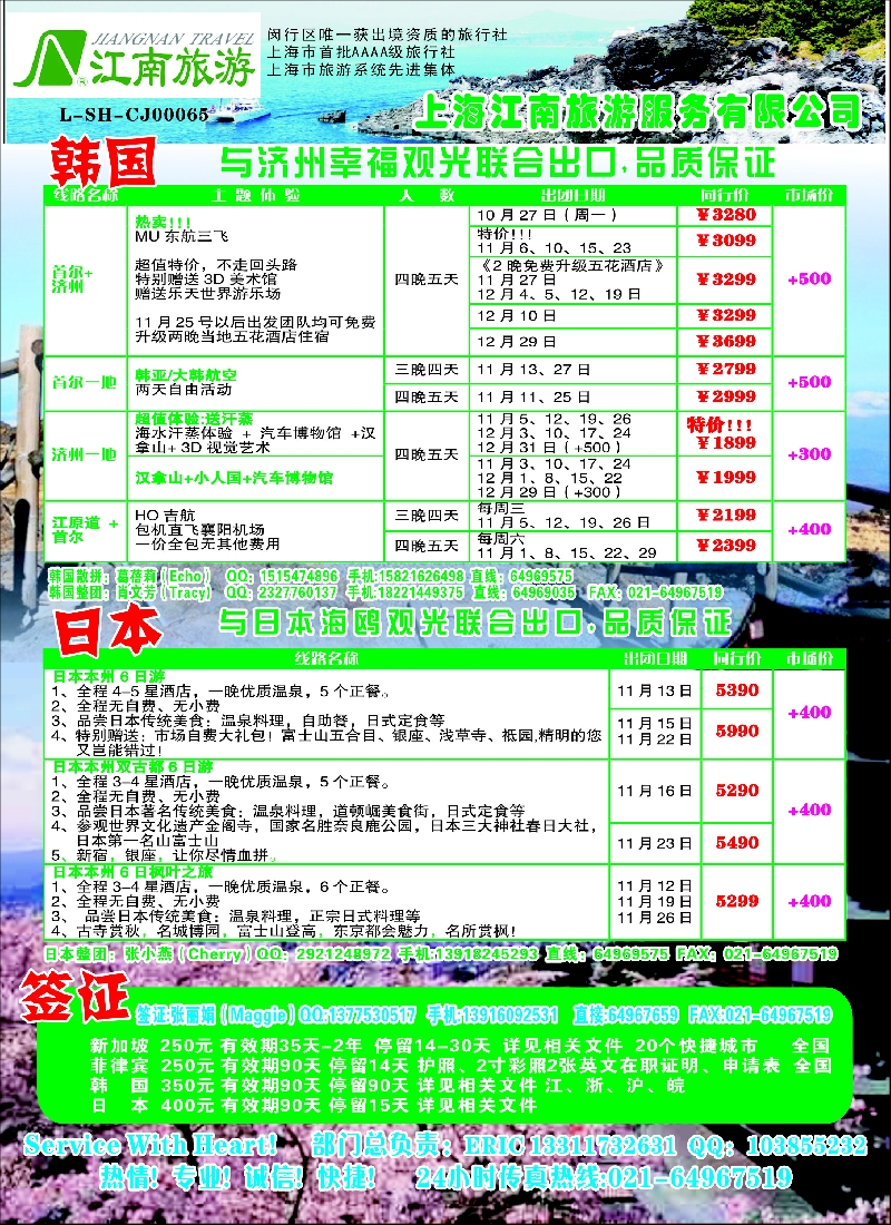 b18上海江南旅游服务有限公司