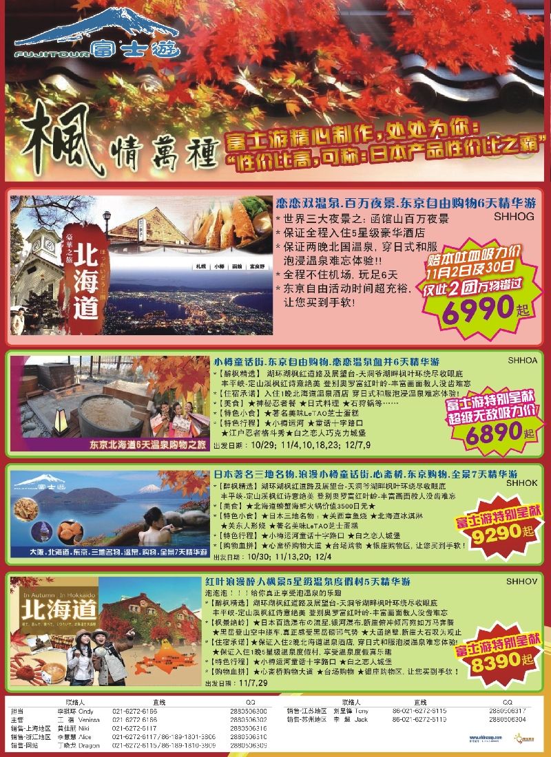 b彩16日本富士游——10—12月特刊
