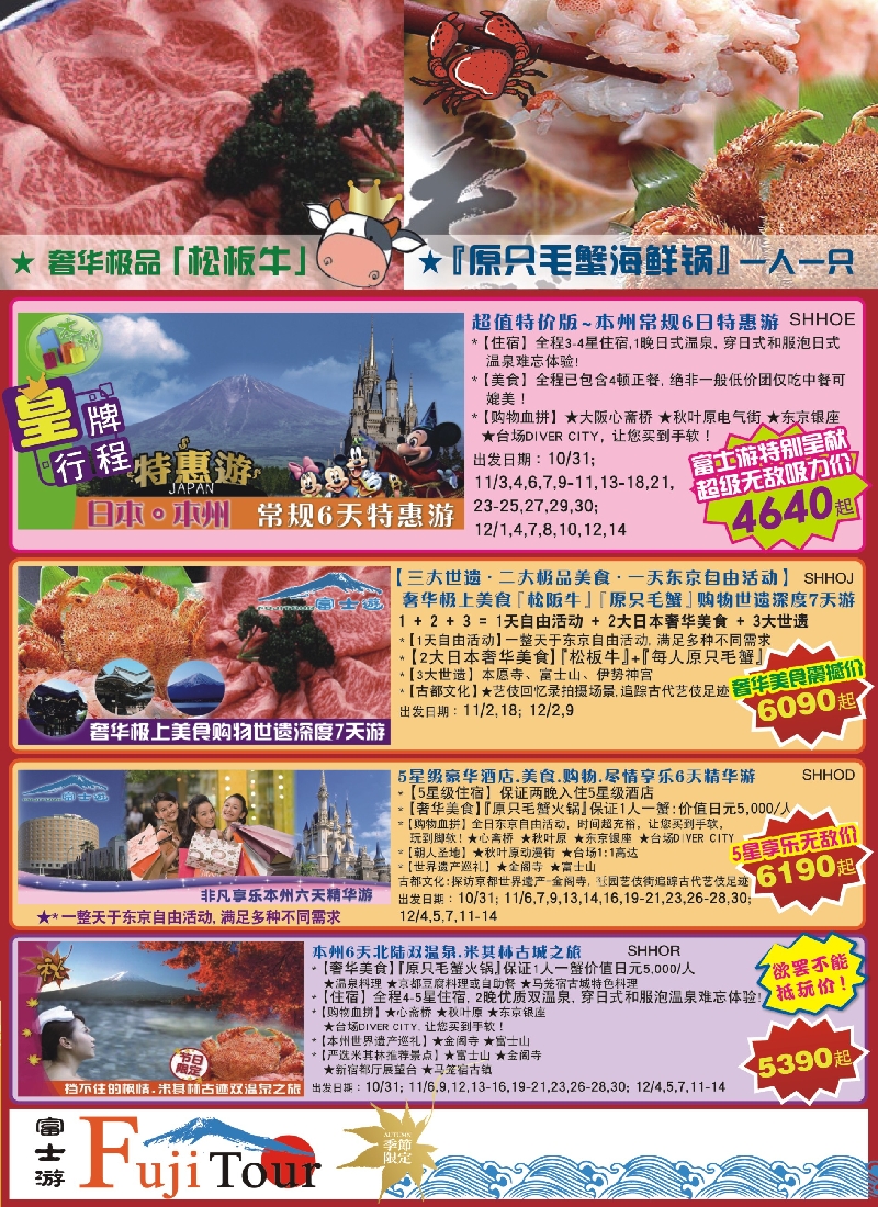 b彩17日本富士游——10—12月特刊