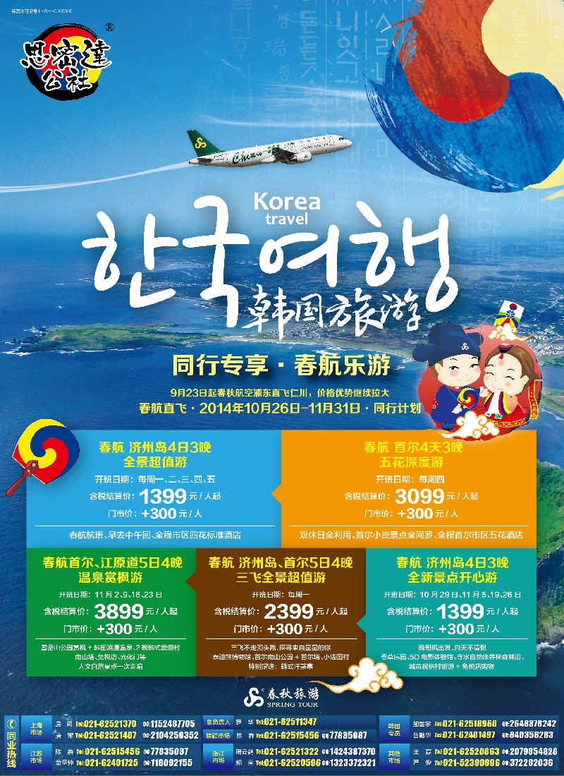b彩1思密达公社——寻梦千面韩国 ·秋冬欢乐季